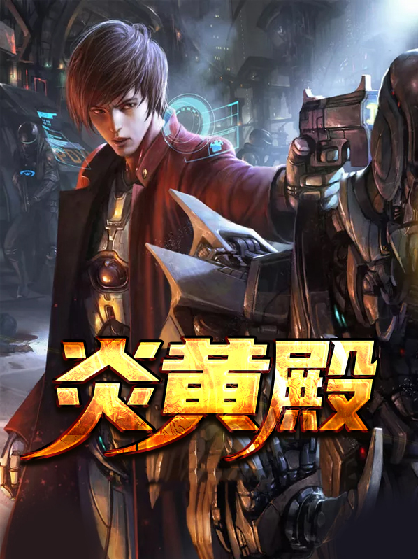 炎黄殿主秦飞