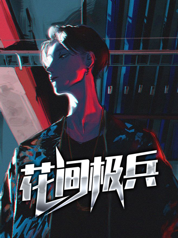 何为花间集