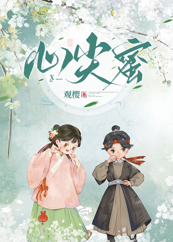 心尖蜜甜小说免费阅读