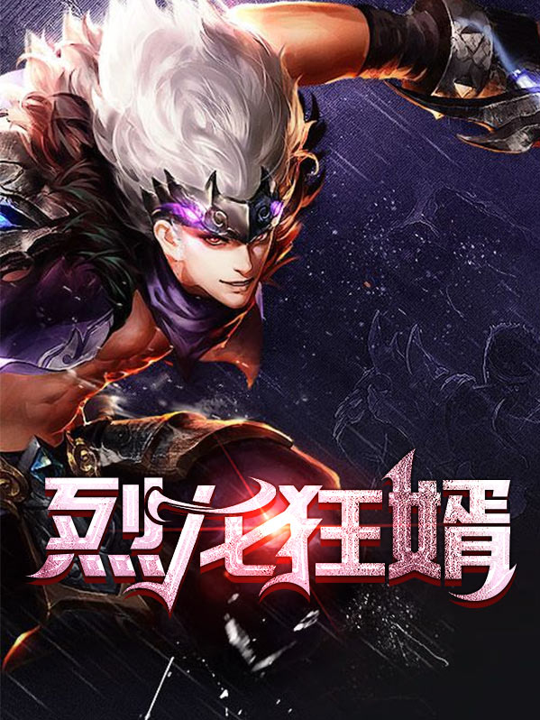 烈龙狂婿叶凡