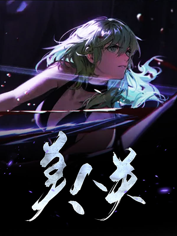 美人关打一正确生肖
