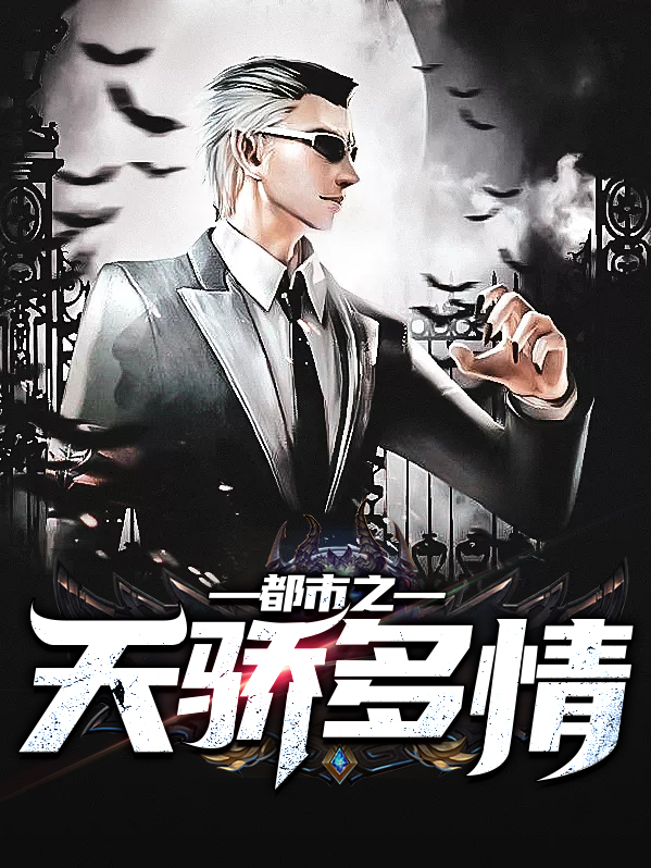 绝品都市天骄免费阅读