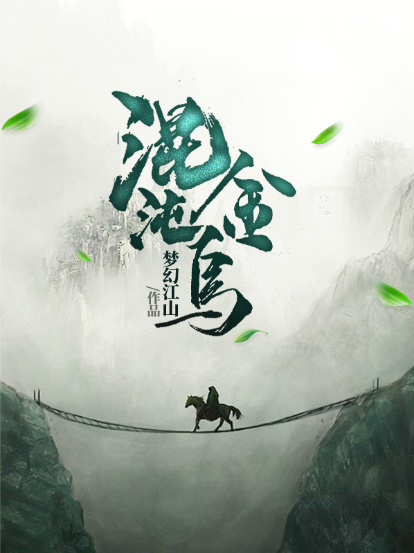 混沌金乌洛天依结局