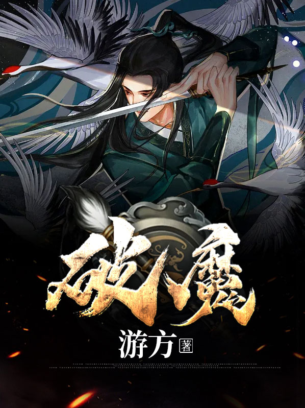 破魔刀