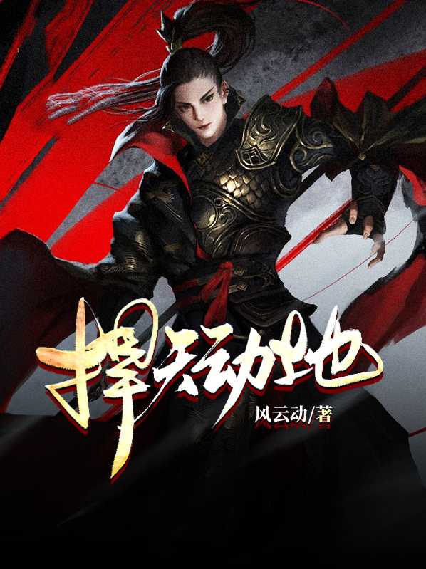 向天动地