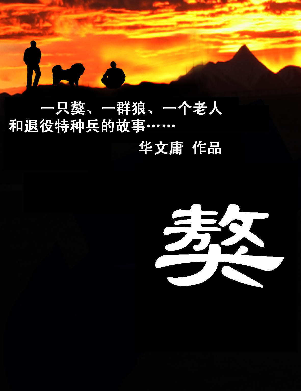 獒是什么意思