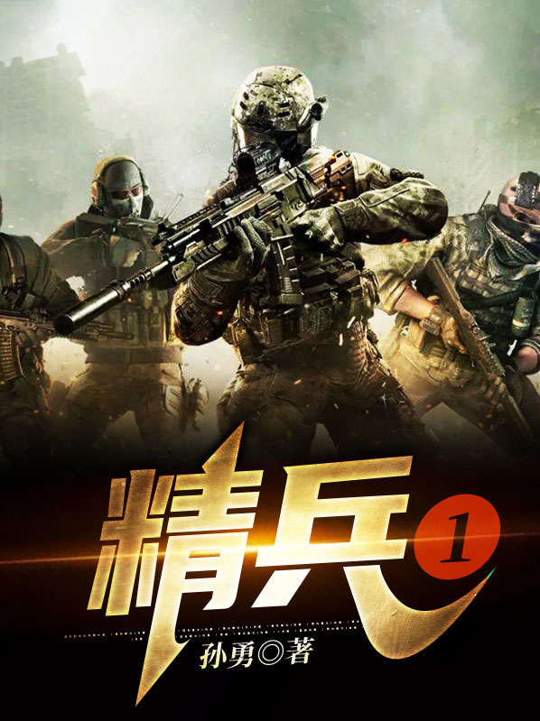 精兵猛将是什么生肖