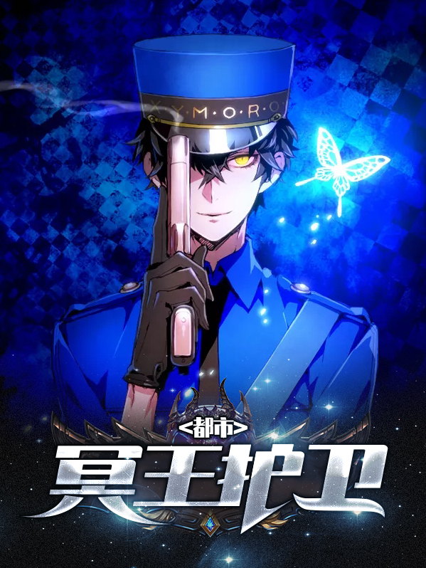 都市之冥王归来下载