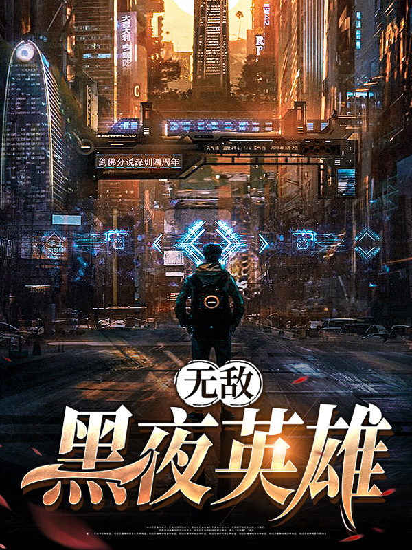 英雄无敌夜谭大结局