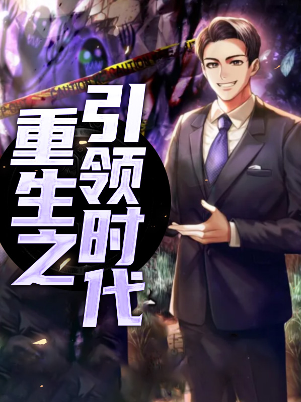 重生原始时代