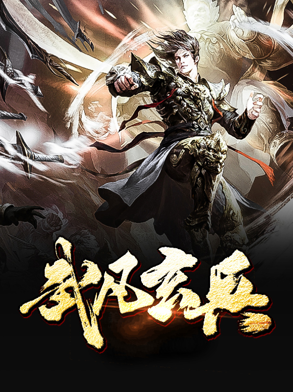 玄武兵王