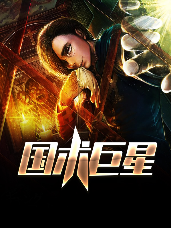 娱乐:从封于修到国术巨星