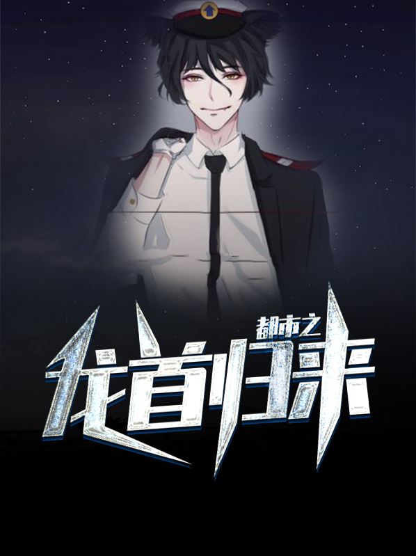 龙首归来全集视频免费观看
