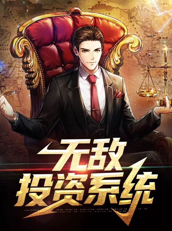 无敌升级系统