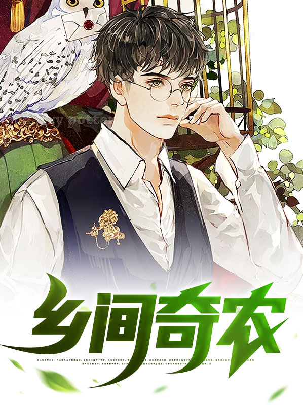 乡间农家