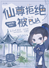 《仙尊》小说