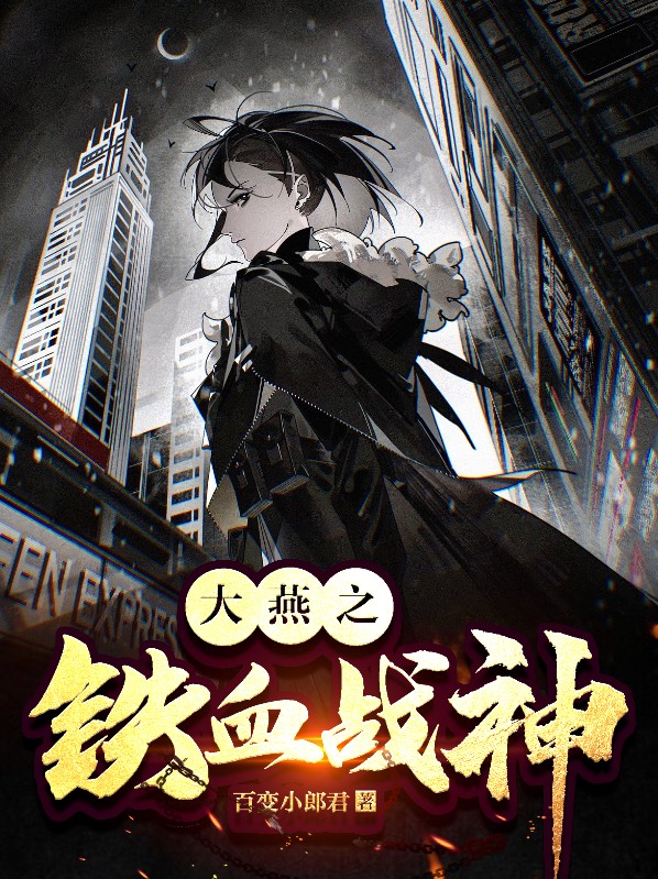 都市铁血战神