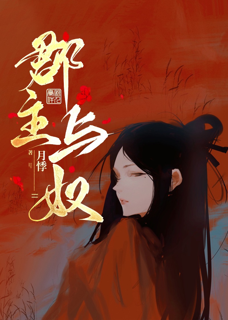 郡主和君主