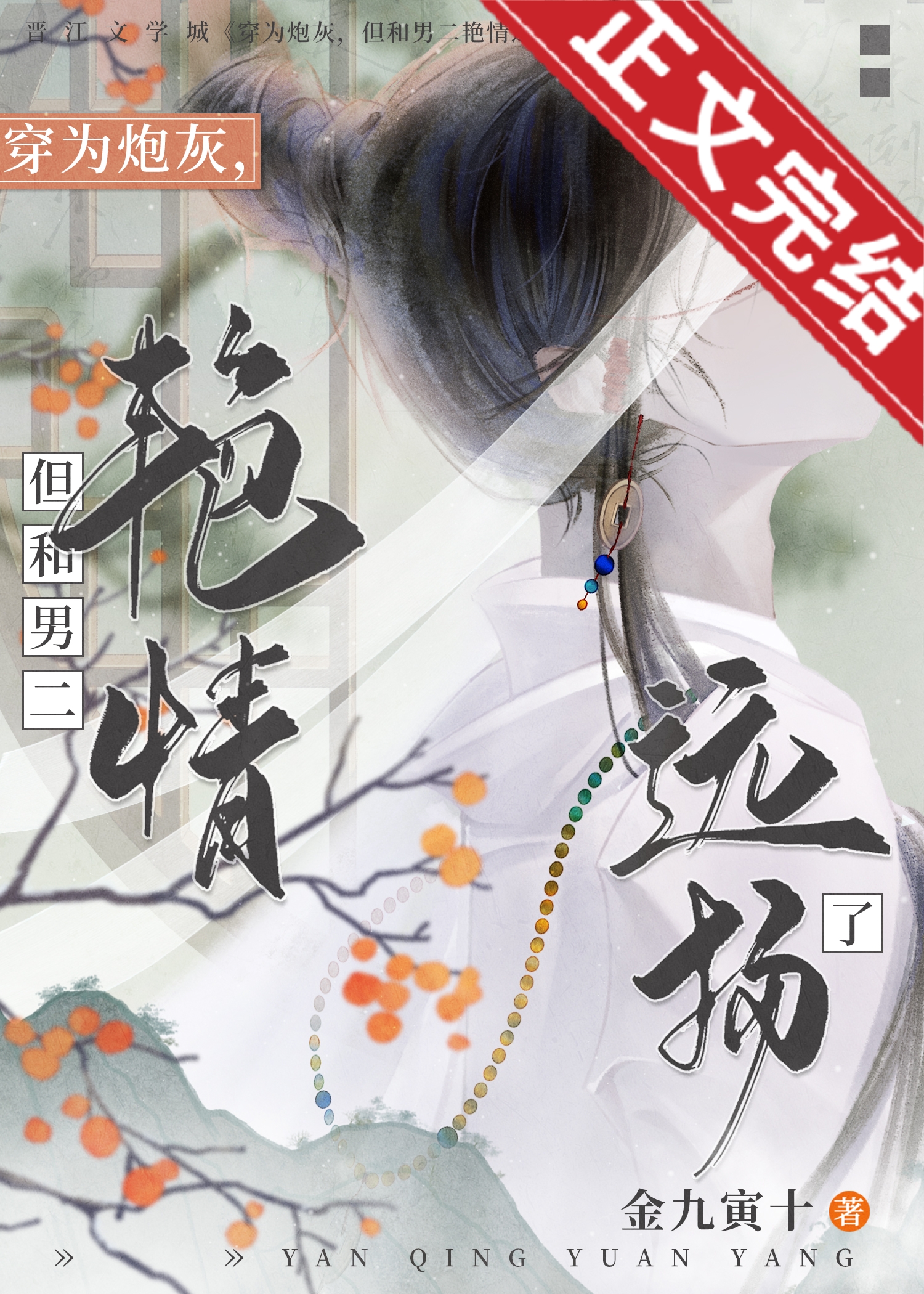 穿越成炮灰和男主在一起了