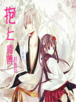 抱上师傅好修仙TXT