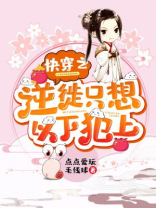 快穿之逆徒只想以下犯上