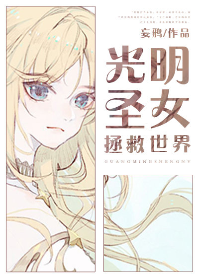 光明圣女拯救世界 百度网盘