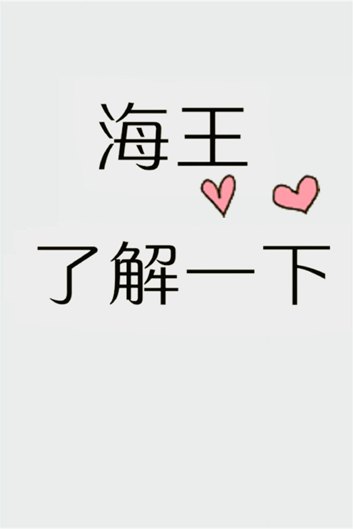 朋友,海王了解一下 格格党