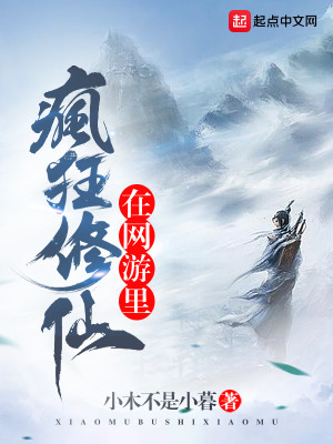 在网游中修真的―病毒