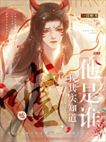 嘘,我其实知道他是谁 笔趣阁