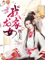 我家有个龙女大人