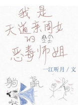 我是天道亲闺女的恶毒师姐 小说免费阅读