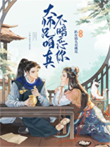 大师兄咱真不暗恋你全文免费