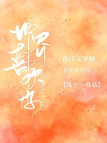 世界喜欢你