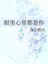 眼里心里都是你的句子