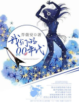 我们的20年代