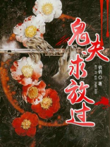 鬼夫太生猛