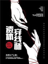 遗体接运师