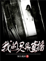 我的灵异记录