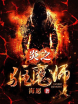 如何获得炎魔之手