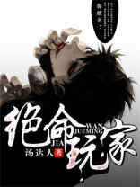 绝命玩家在线观看