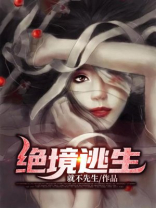 启示丛林之王绝境逃生