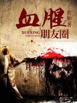 朋友圈发布血腥怎么举报