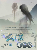 云深不知处