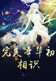 完美年华初相见叶咏风