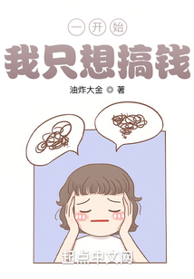 一开始我只想搞钱下载