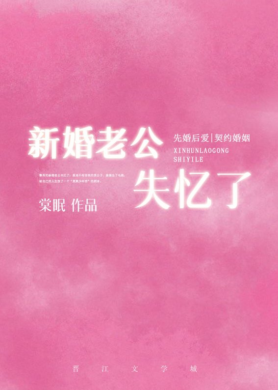 新婚老公失忆了棠眠格格党