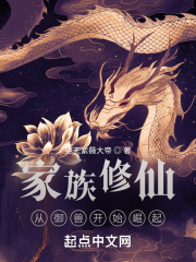 家族修仙:从御兽开始崛起 中天紫微大帝