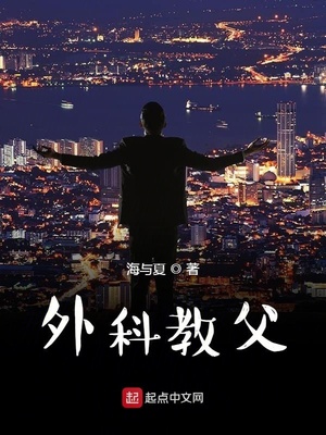 外科教父百度云