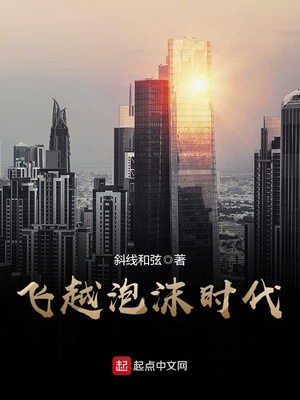 飞越泡沫时代有几个女主