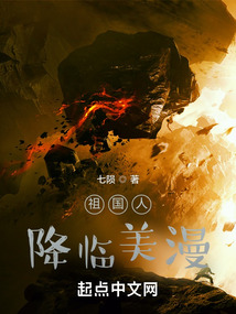 祖国人降临美漫无错版